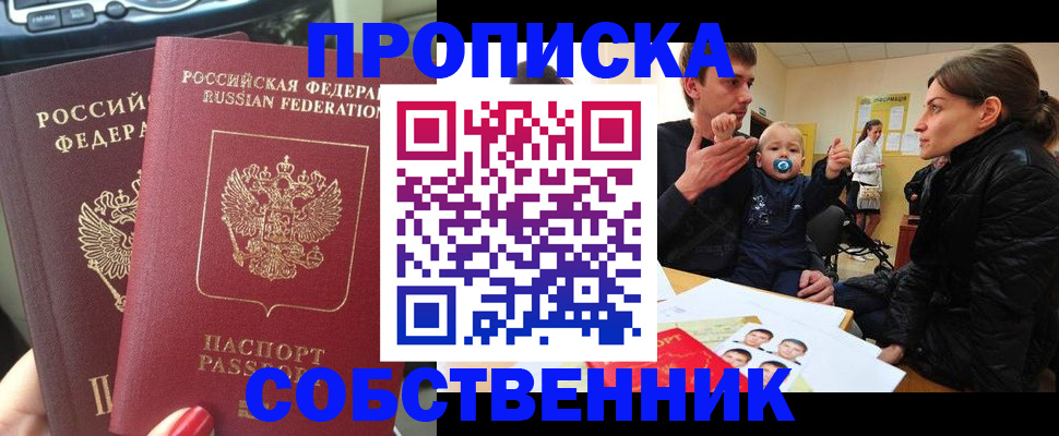 прописка в квартире в Усинске