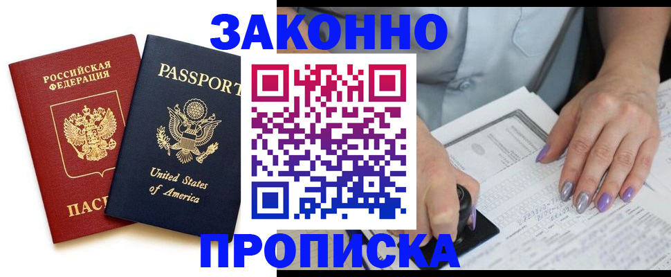 временная регистрация в квартире в Усинске