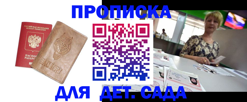 прописка гарантия в Усинске