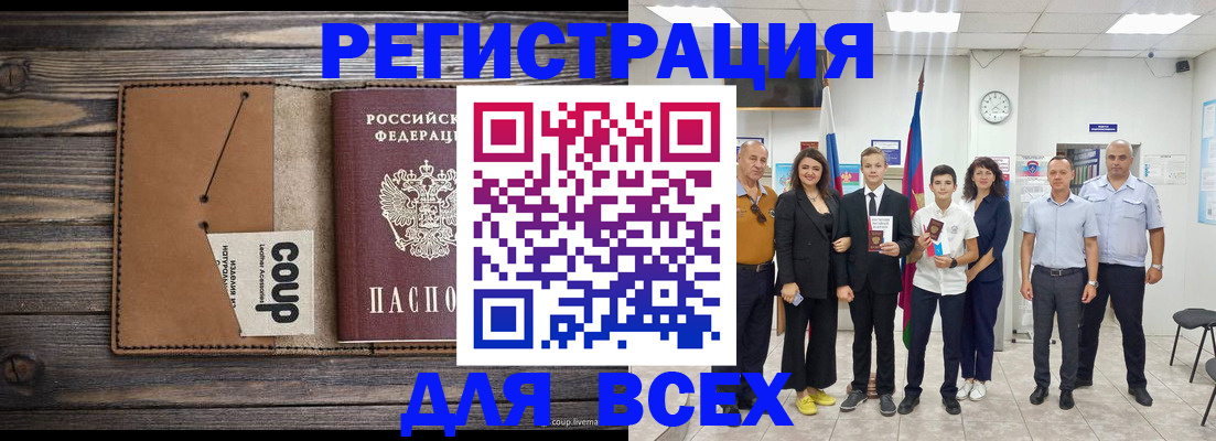 прописка для школы в Усинске