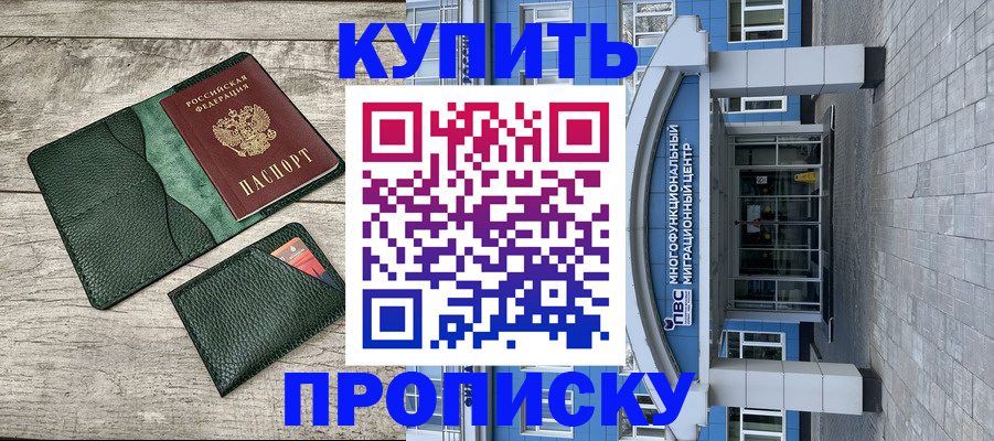 прописка штамп в Усинске