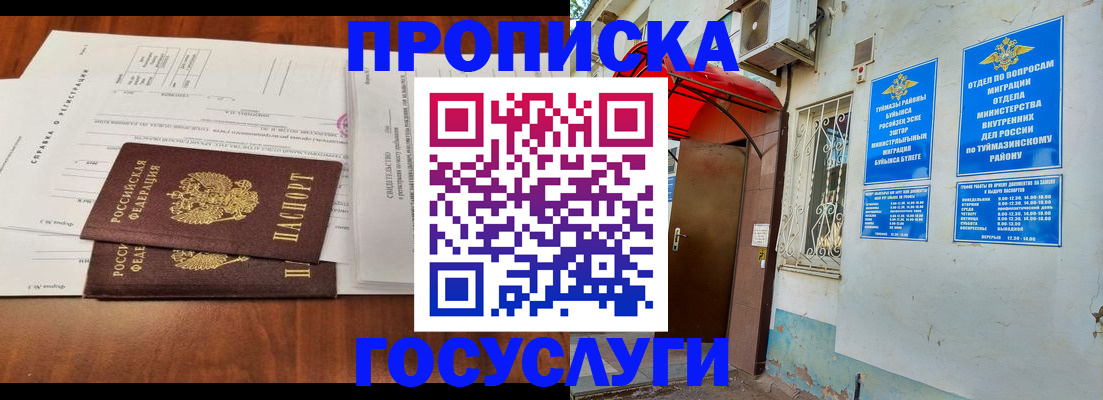 прописка в квартире в Усинске