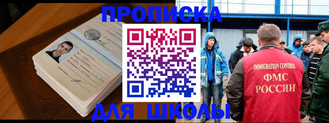 регистрация для школы в Усинске